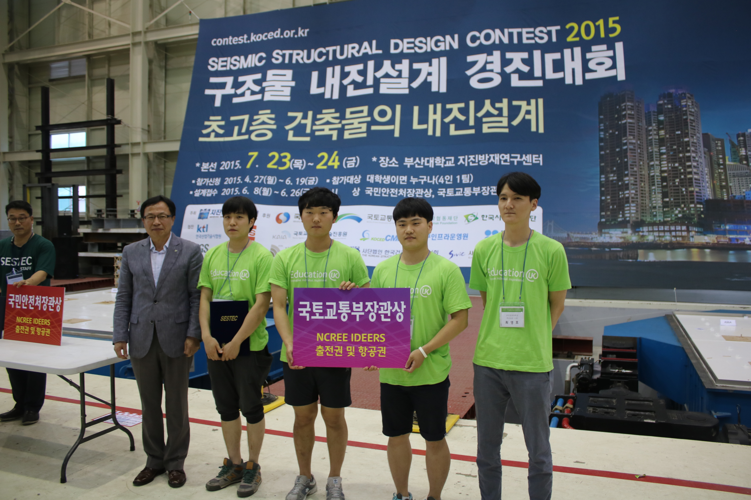 [2015년] 국토교통부장관상 사진