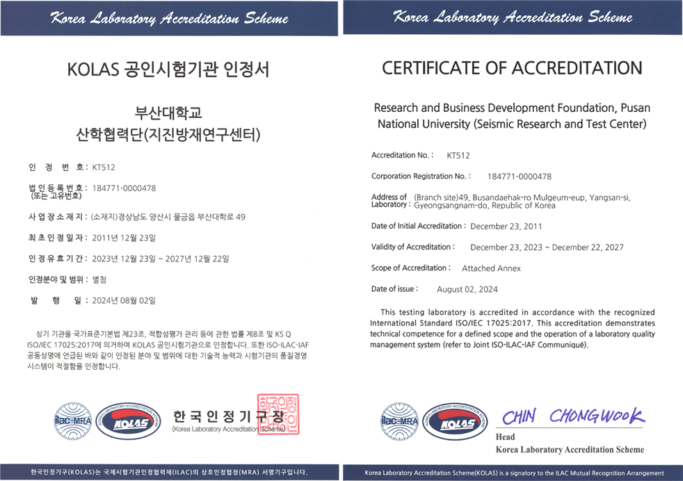 공인시험기관인증서