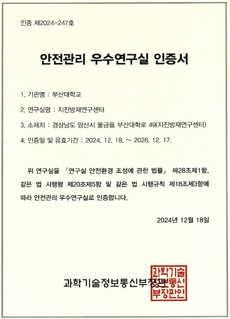 안정관리우수연구실