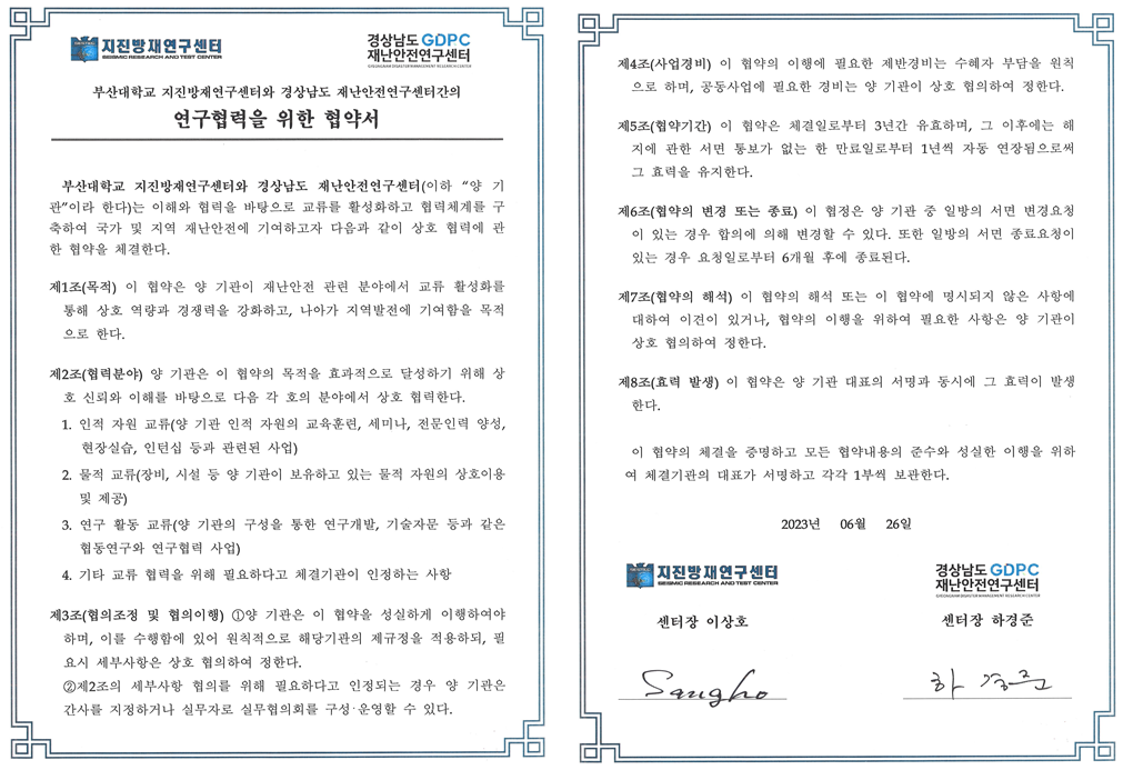 경남재난안전연구센터